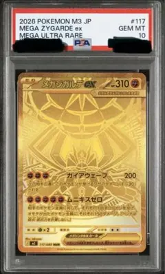 2026年最新】ジガルデex psa10の人気アイテム - メルカリ