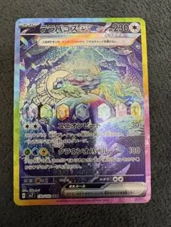 テラパゴスex SAR スカーレット&バイオレット 拡張パック ステラミラクル… 楽天市場】ポケモンカードゲーム テラパゴスex UR sv7 拡張パック
