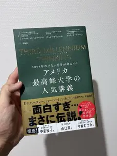 THIRD MILLENNIUM THINKING