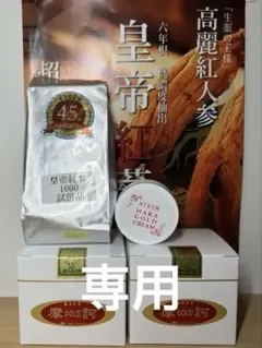 希少・新品】摩訶ゴールドクリーム100×2 + 10g×2+皇帝紅蔘サンプル2 