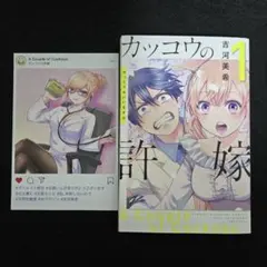 2026年最新】カッコウの許嫁 初版の人気アイテム - メルカリ