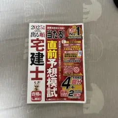 2025年最新】lec 宅建 模試の人気アイテム - メルカリ