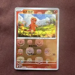 ヒトカゲ マスターボールミラ[SV2a 004/165] ポケモンカード151 - メルカリ