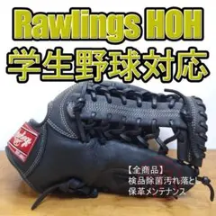 最終値下げ】ローリングス HOHジーターモデル グローブ 黒 - メルカリ