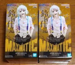 【東京喰種】MAXIMATIC JUZO SUZUYA×2個セット