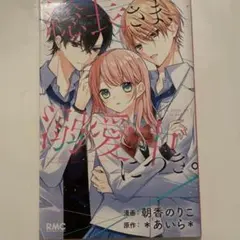 総長さま、溺愛中につき。