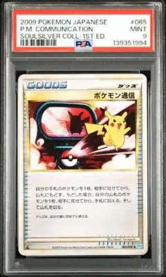 わるいマルマイン PSA9 拡張パック ロケット団の逆襲 037/084 - メルカリ