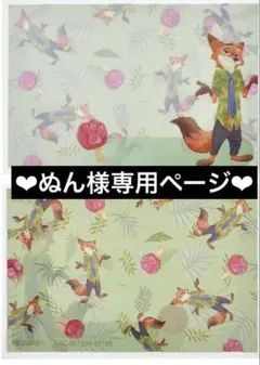 ぬん様専用ページ