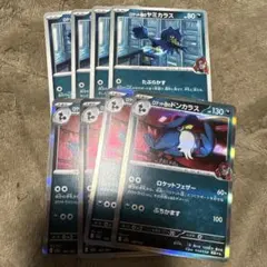 ロケット団のヤミカラス ロケット団のドンカラス　進化ライン 8枚セット