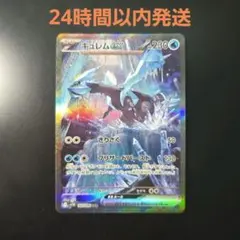 キュレムex SAR ブラックボルト ポケモンカード