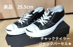 【廃盤　希少　極美品】converse ジャックパーセル　レザー　黒　25.5㌢