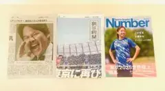 東京世界陸上2025★朝日新聞★号外