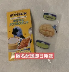 パペットスンスン　ローソン　ゆらゆらアクリルスタンド　メロンパン