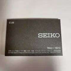 セイコー　SEIKO 取扱説明書　C-25