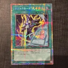 遊戯王 マジックカード「死者蘇生」 プリズマ YAC1-JP063