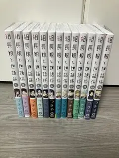 組長娘と世話係 全13巻 全巻セット つきや 全巻初版　帯付き　おまけ多数