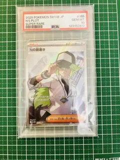 2026年最新】n sr psa10の人気アイテム - メルカリ