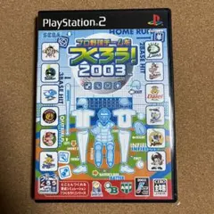 プロ野球チームをつくろう! 2003