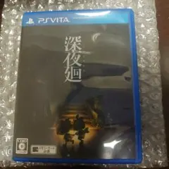 深夜廻 PS Vita ゲームソフト