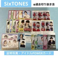 SixTONES 証明写真 POWERカード 過去物含んだセット