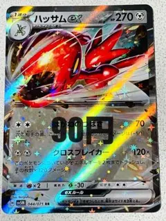 〈バラ売り可〉改造ハンマー ハッサムex 1枚ずつ バラ売り可〉改造ハンマー ハッサムex 1枚ずつ バラ売り可〉改造