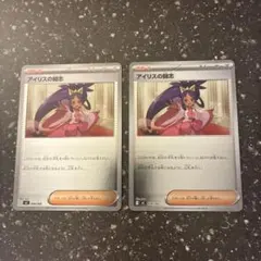 ポケモンカード プロモ アイリスの闘志 ミラー 2枚