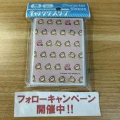 カービィ play with ワドルディ キャラクタースリーブ パターン ④