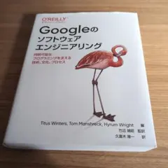 【値下げ交渉可✨️】googleのソフトウェアエンジニアリング