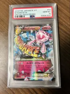 未使用 美品 良品 2枚/MディアンシーEX &ディアンシーEX プロモXY-P 2025年最新】ポケモンカード MディアンシーEX 093/XY-P プロモの