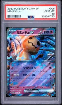 ミミッキュV SR S5I 一撃マスター 073/070 PSA10 - メルカリ