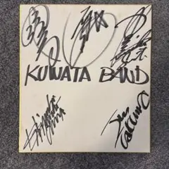 KUWATA BAND 直筆サイン色紙