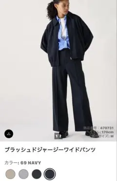 M*Y様 UNIQLO ブラッシュドジャージーワイドパンツ　ネイビー