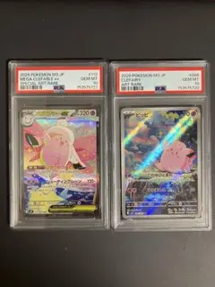 PSA10連番】ピッピ メガピクシー 進化ライン - メルカリ