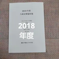 2025年最新】鴎友学園入試対策資料の人気アイテム - メルカリ