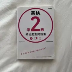 英検準2級 頻出度別問題集 CD付き