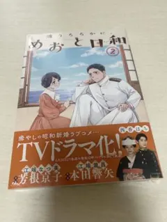 波うららかに、めおと日和 特典 イラストペーパー、カード 紀伊國屋