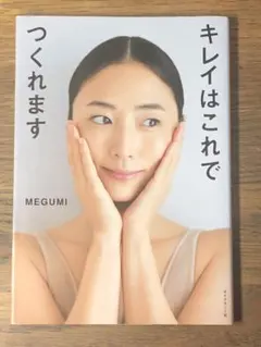 L キレイはこれでつくれます