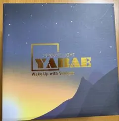 YABAE 光目覚まし時計　MY-09