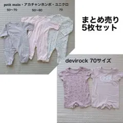 【美品】ベビーロンパース まとめ売り 5枚セット プティマイン ユニクロ 女の子
