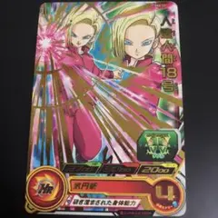 人造人間18号 スーパードラゴンボールヒーローズ