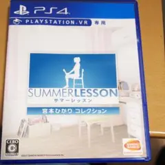 サマーレッスン:宮本ひかり コレクション