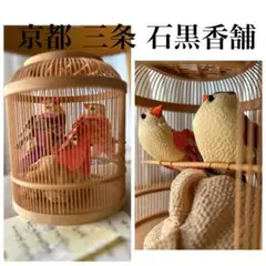 竹細工　布香匂い袋 京都 三条石黒香舗（いしぐろこうほ)　　　 鳥和置物　香り袋のサムネイル