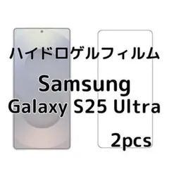 ハイドロゲルフィルム Samsung Galaxy S25 Ultra 2枚