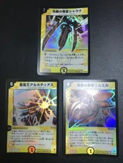 デュエルマスターズ 3枚セット