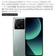 2025年最新】XIAOMI 13t pro 256の人気アイテム - メルカリ