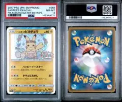 イースターのピカチュウ PSA10 2017 2026年最新】イースターのピカチュウ psa10の人気アイテム - メルカリ