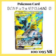 ポケモンカードゲーム【ピカチュウ＆ゼクロムGX】SM9 100/095 SR ②