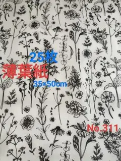 No.20 薄葉紙 無地×茶系 5色×各5枚 計25枚(ラスト) - メルカリ