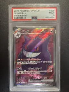 ゲンガーex SR PSA9 088/071 ワイルドフォース | Mercari