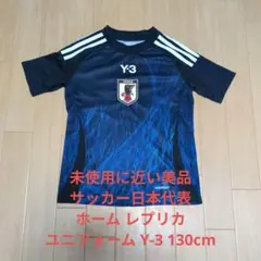 日本代表ユニフォーム　Y-3 正規品　美品　L サッカー日本代表 2024 ホーム レプリカ ユニフォーム Y-3│Y-3